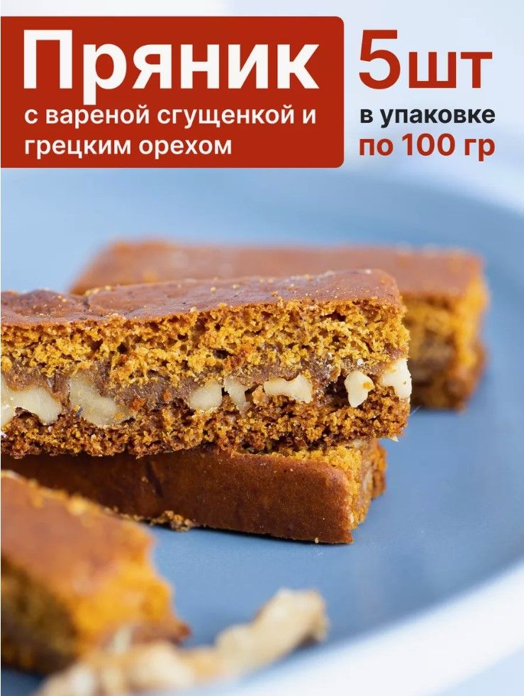 Пряник с вареной сгущенкой