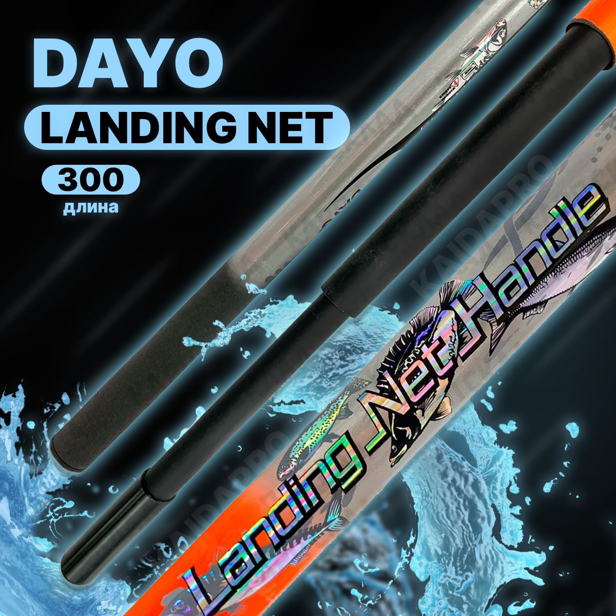 Ручка для подсачека DAYO Landing Net Handle телескопическая 300 см