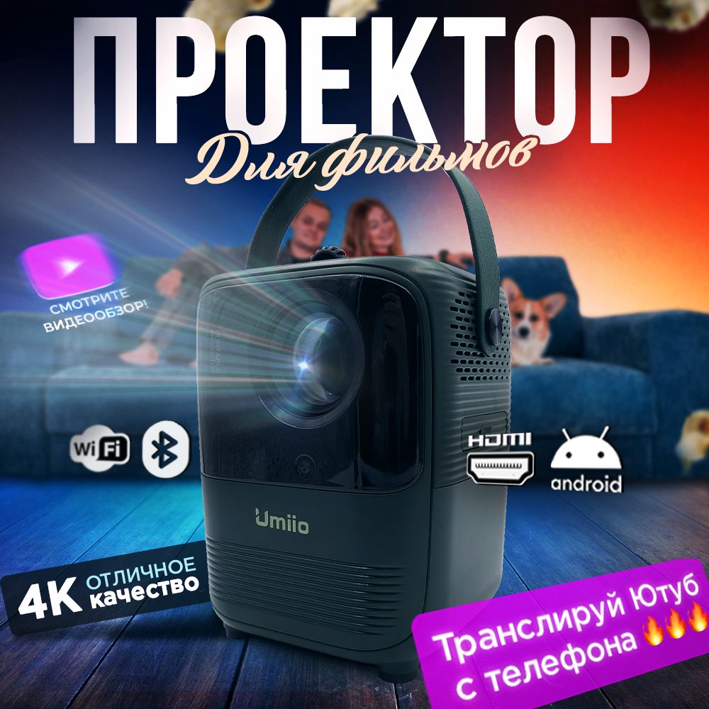 Проекторы для дома – купить видеопроектор на OZON по низкой цене