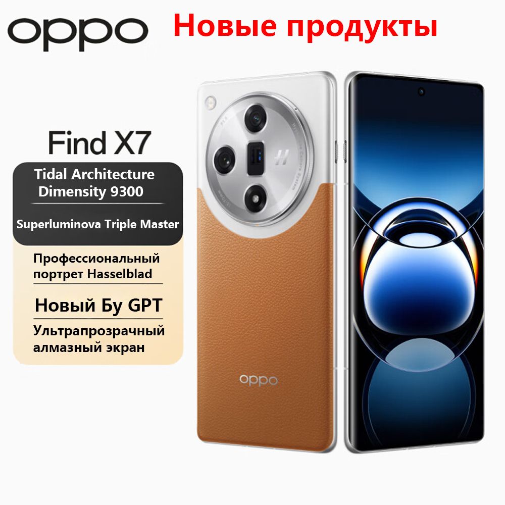 Смартфон OPPO Find X7 - купить по выгодной цене в интернет-магазине OZON  (1404254598)