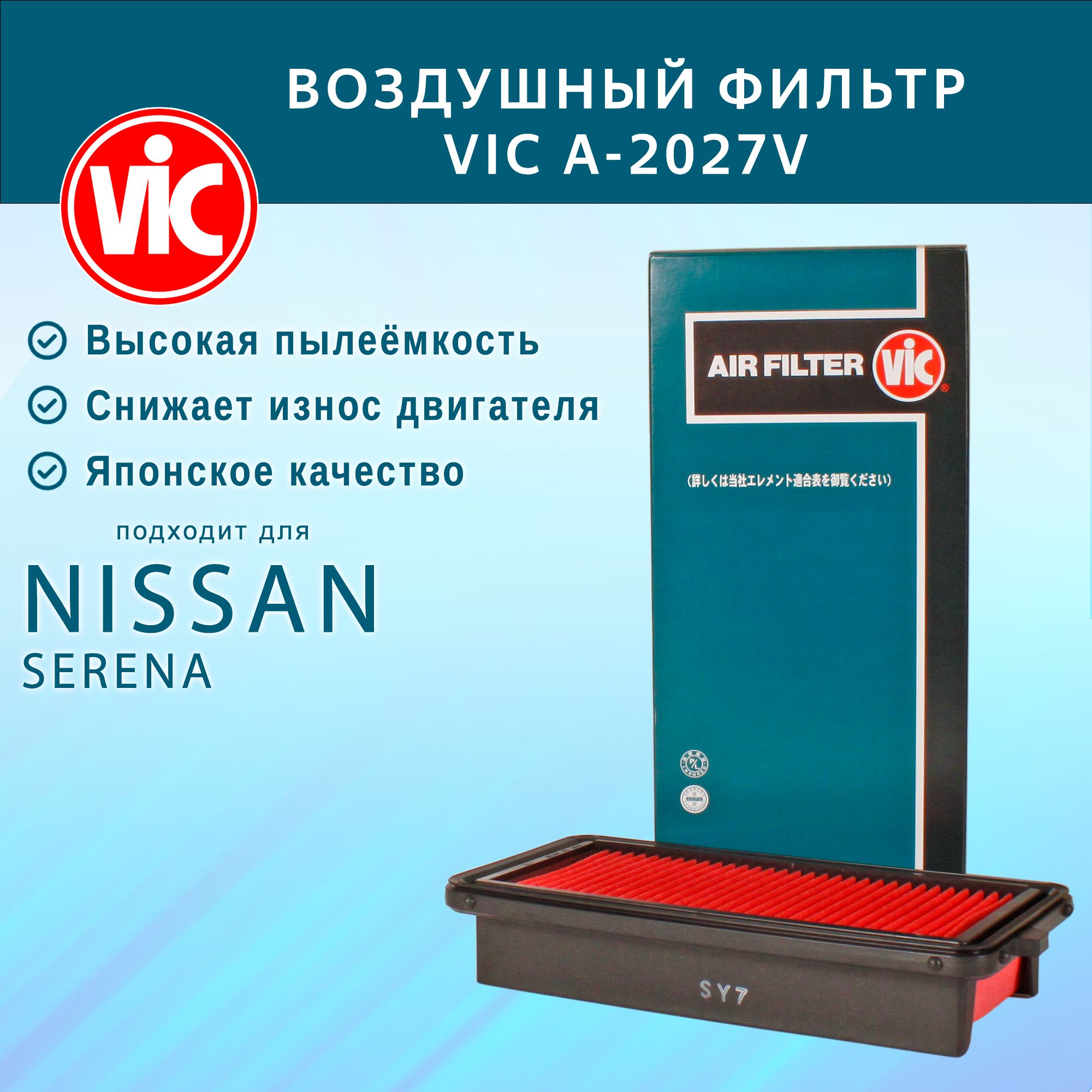 Фильтр воздушный VIC A-2027V для NISSAN SERENA