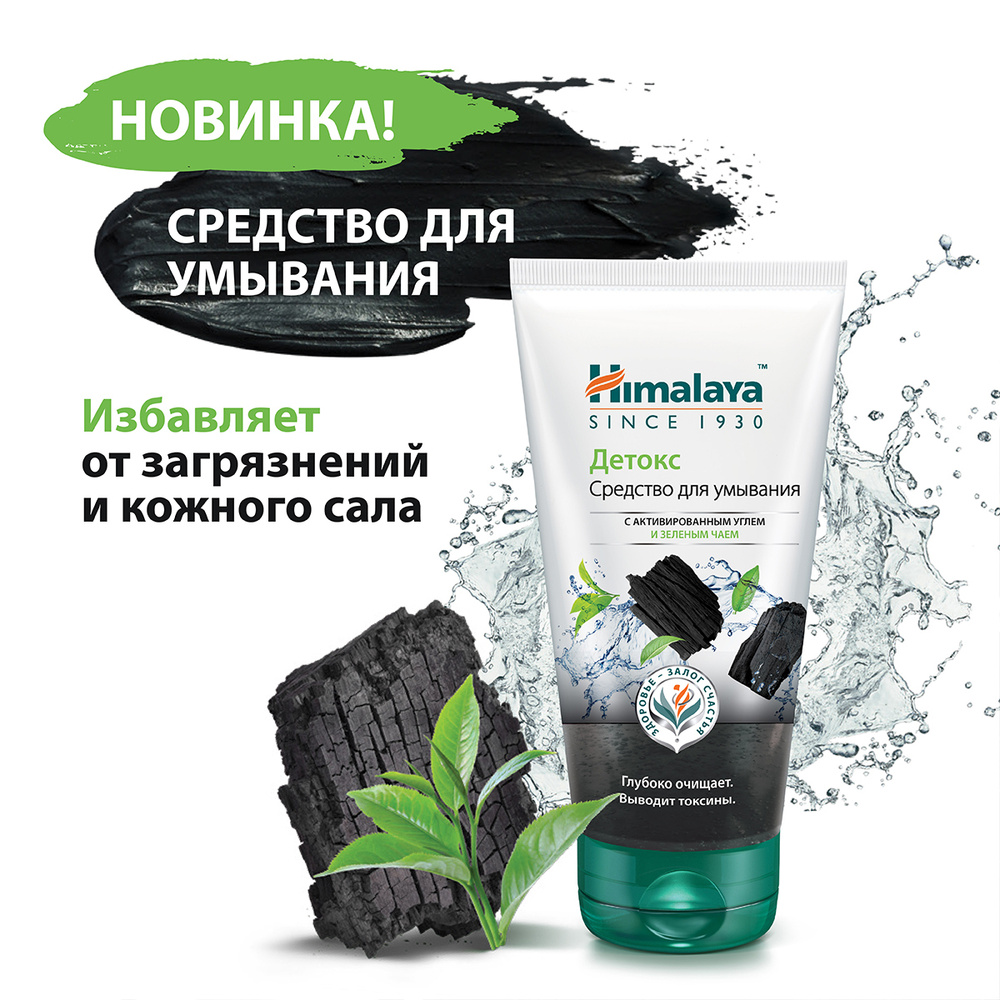 Himalaya Herbals Средство детокс для умывания Уголь и Зеленый чай 150мл 