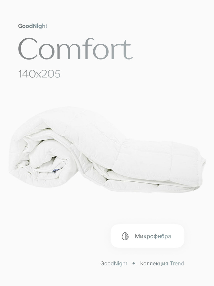 Одеяло GoodNight 1,5 спальный 140x205 см, Всесезонное, с наполнителем Искусственный пух  #1