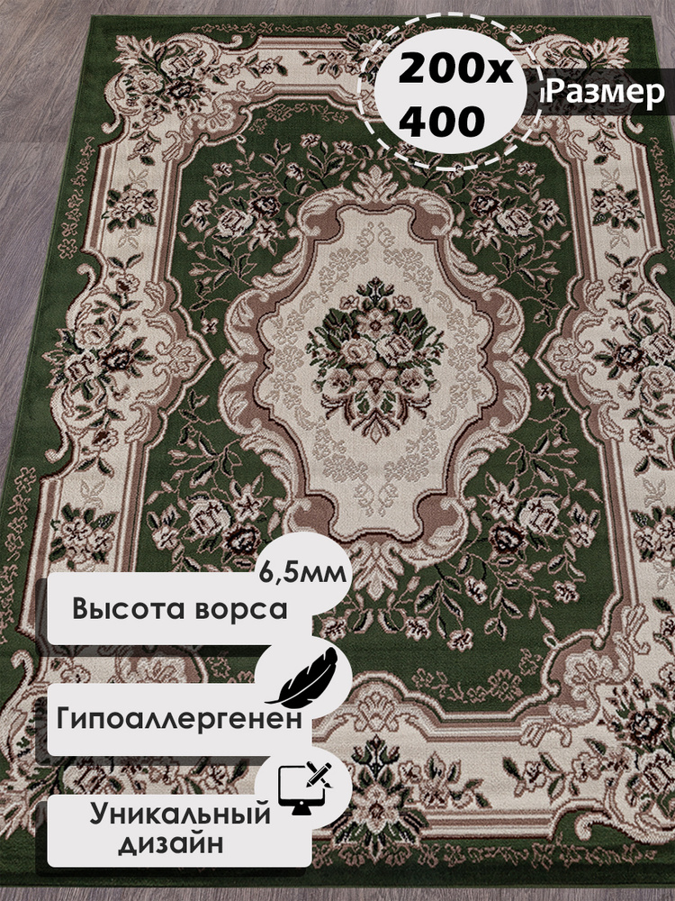 Ковер на пол прямоугольный с ворсом 200 на 400 см в гостиную, зал, спальню, детскую, прихожую, кабинет, #1