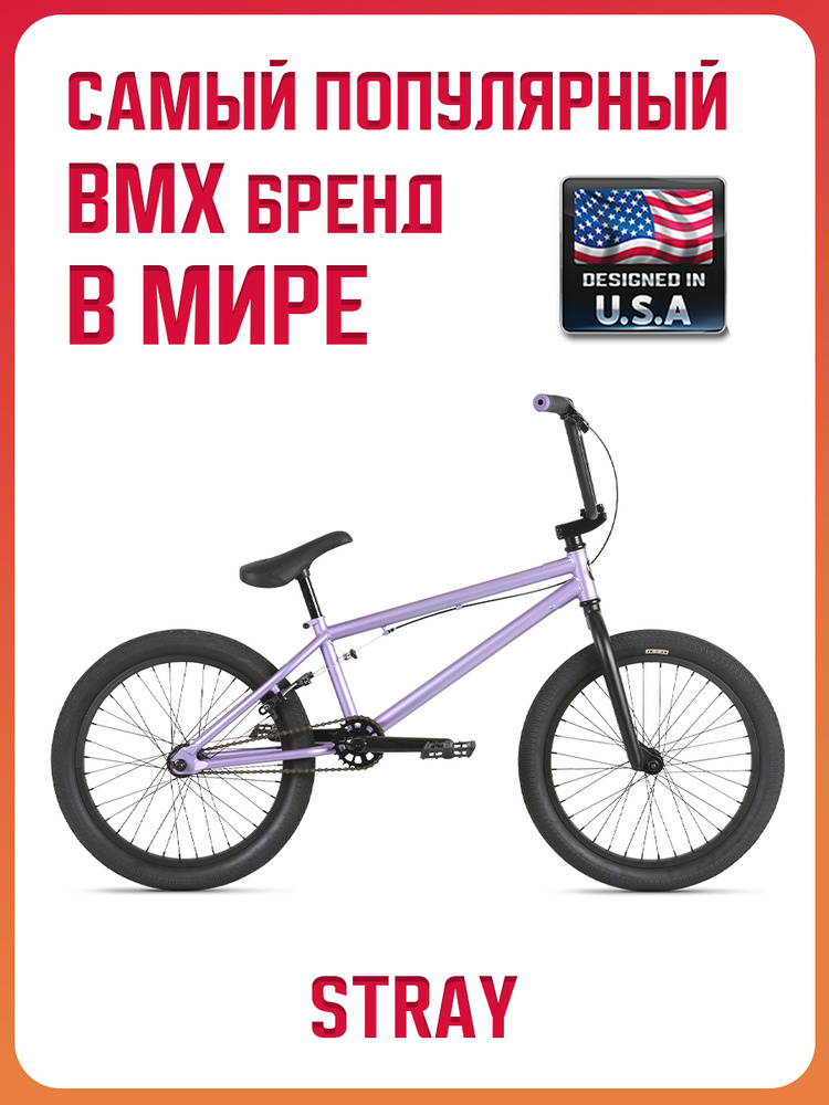 premium stray bmx