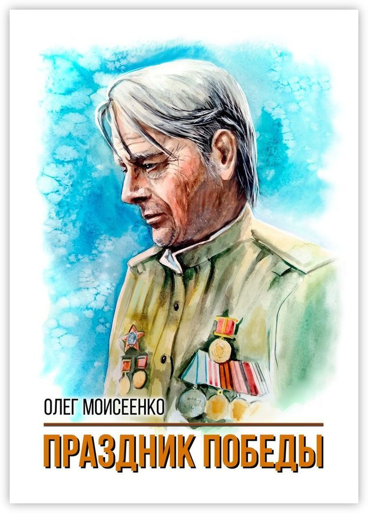 Праздник Победы #1