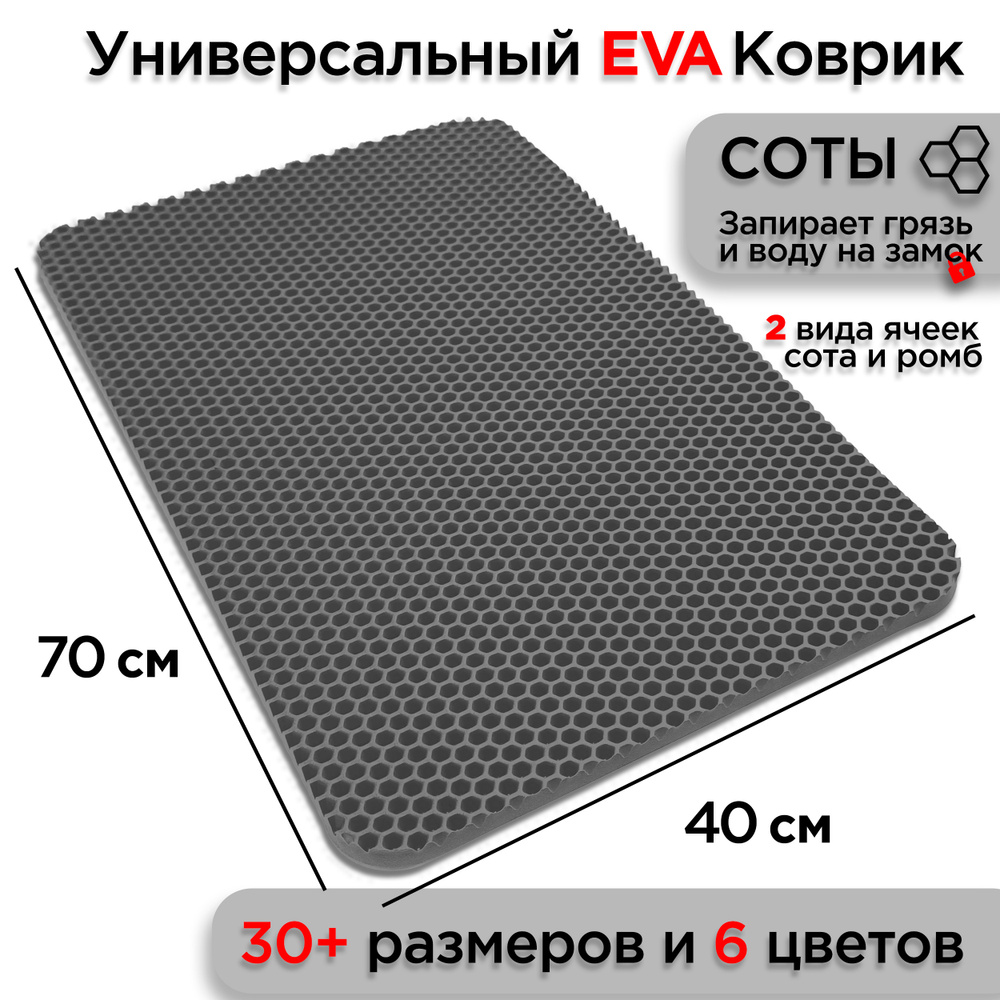 Универсальный коврик EVA для ванной комнаты и туалета 70 х 40 см на пол под ноги с массажным эффектом. #1