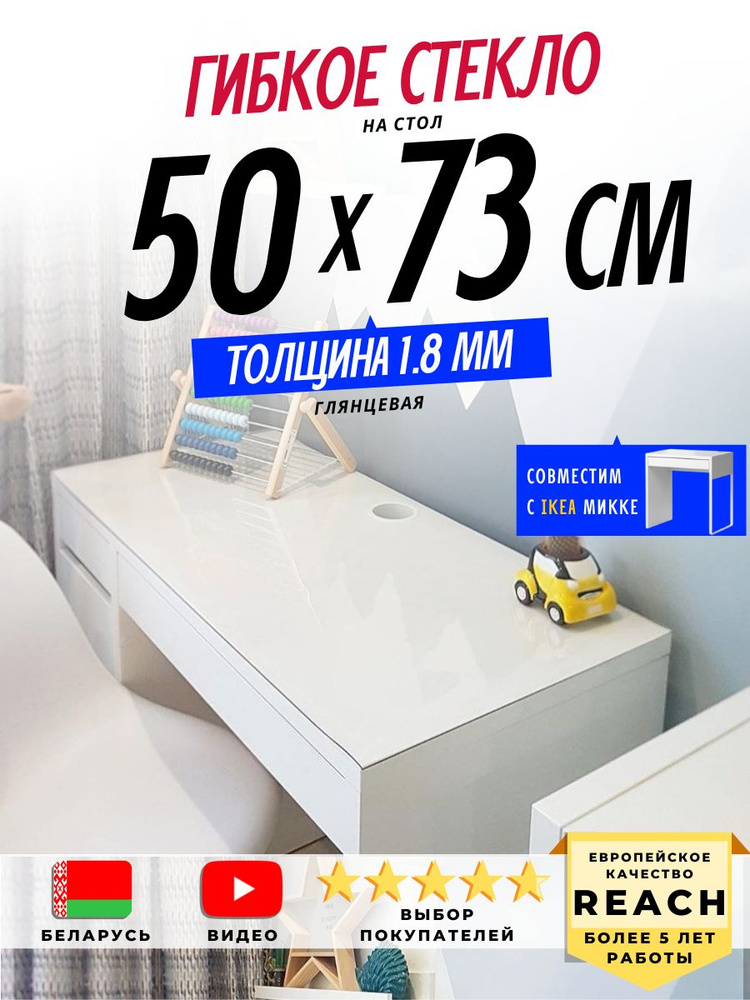 Гибкое стекло Stolstyle 50x73 см толщина 1,8 мм #1