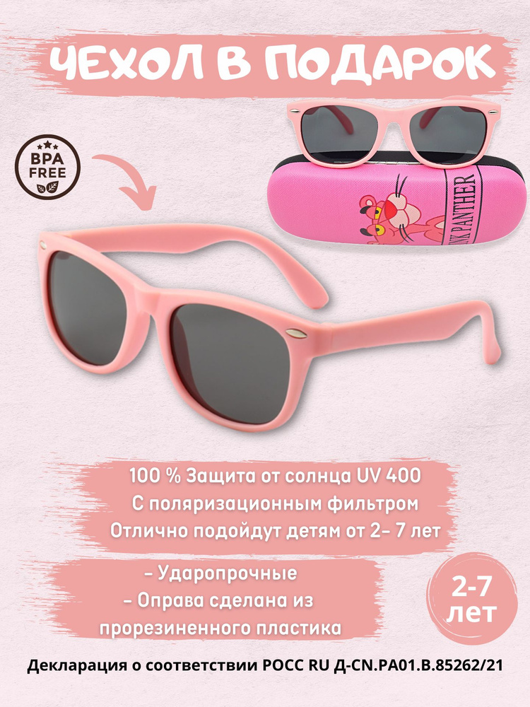 Детские солнцезащитные очки для мальчика и девочки солнечные очки детские, Kids Art Star, Розовый  #1