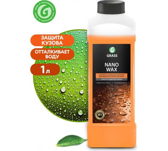 Воск с защитным эффектом Grass Nano Wax 1л 110253 #1