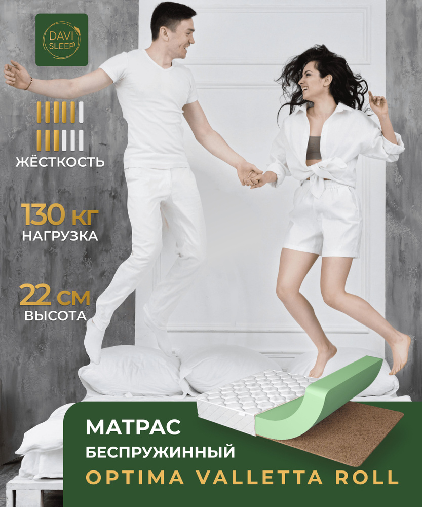 DAVI SLEEP Матрас Optima Valletta Roll, Беспружинный, 150х200 см #1