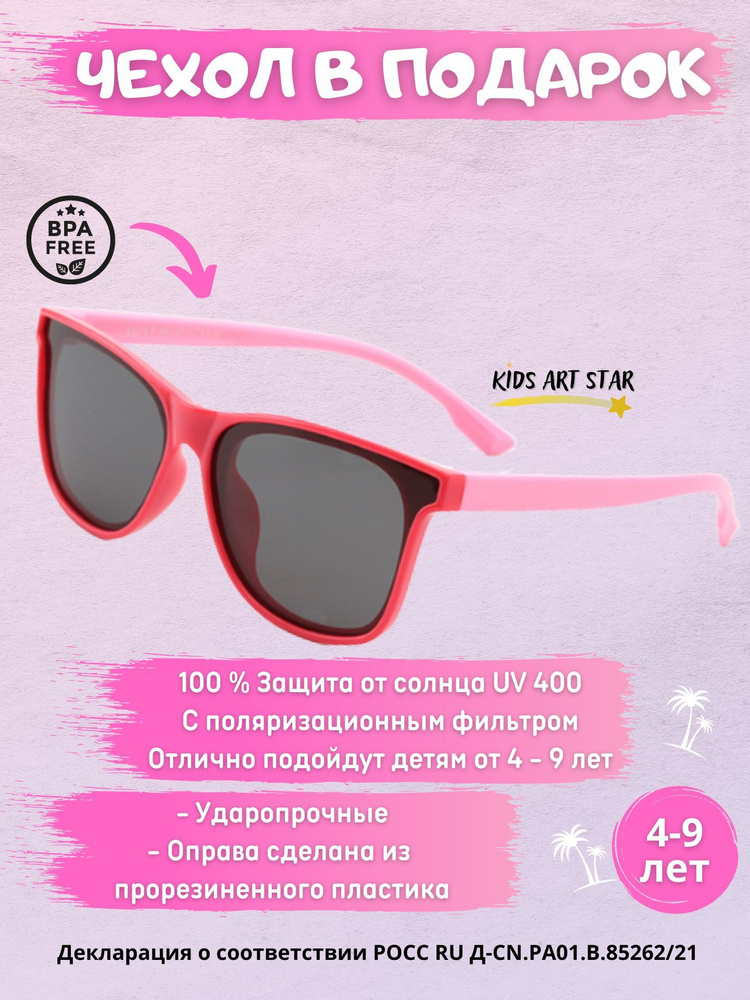 Детские солнцезащитные очки для мальчика и девочки солнечные очки детские, Темно-розовый / Розовый 4+ #1