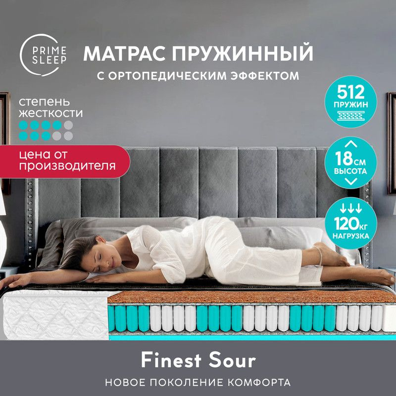 PRIME SLEEP Матрас Finest Sour, Независимые пружины, 75х200 см #1