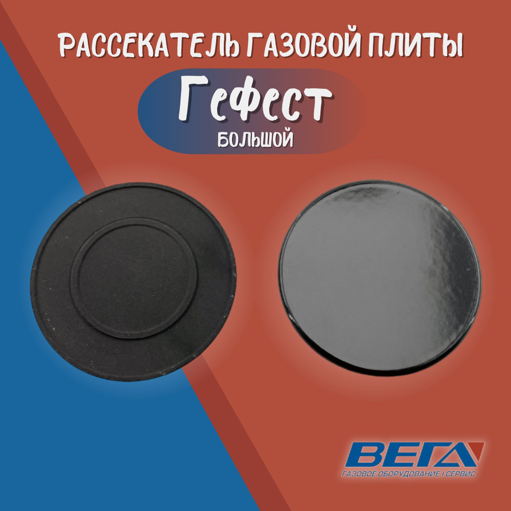 Крышка конфорки рассекатель газовой плиты Гефест-5 нового образца ...