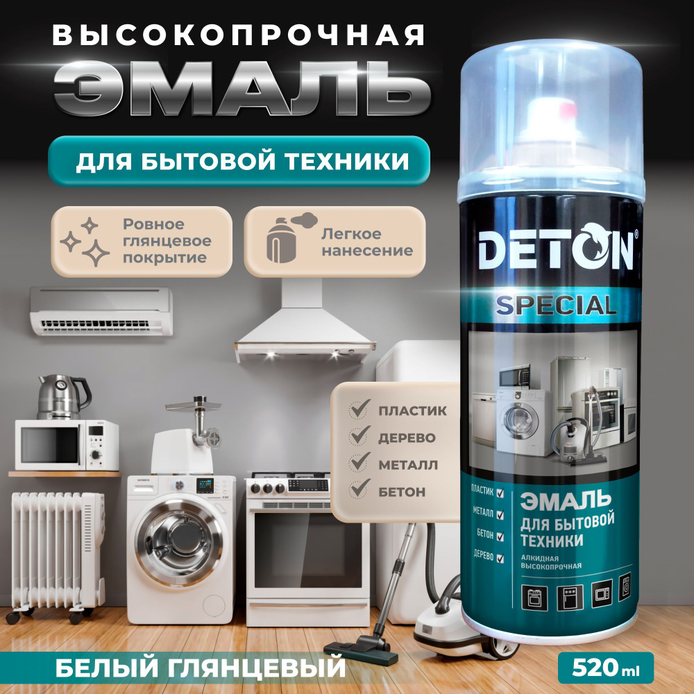 Эмаль алкидная для бытовой техники DETON высокопрочная, белый, баллон аэрозоль 520 мл  #1