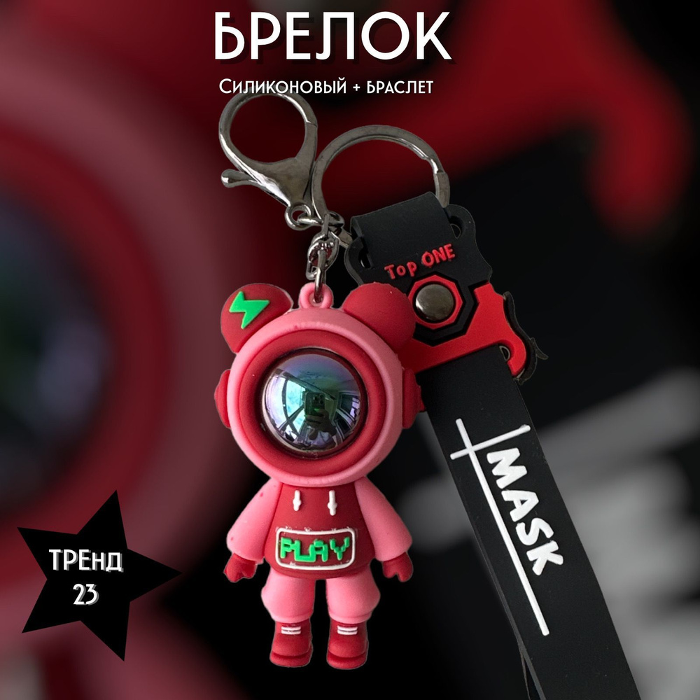 Брелок-игрушка Космонавт NASA (розовый) / Astronaut NASA pink для ключей, сумки, рюкзака  #1