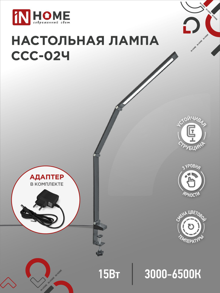 Настольная лампа. Светильник настольный светодиодный PLUS ССC-02Ч 15Вт 3000-6500К 600Лм USB, с адаптером, #1