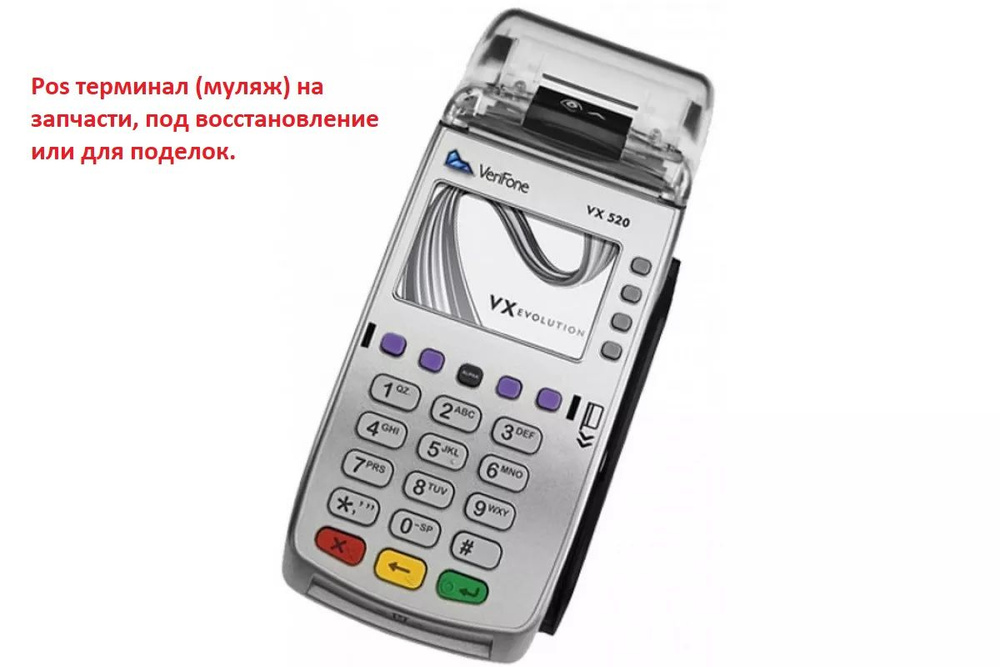 POS терминал(Муляж) - купить с доставкой по выгодным ценам в интернет ...