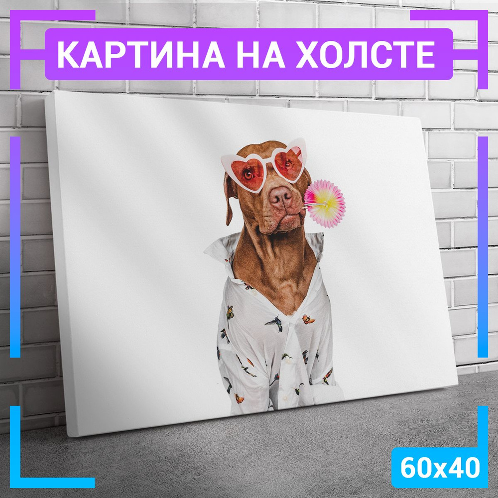 Картина интерьерная на холсте "Дог в пижаме" 60х40 см #1