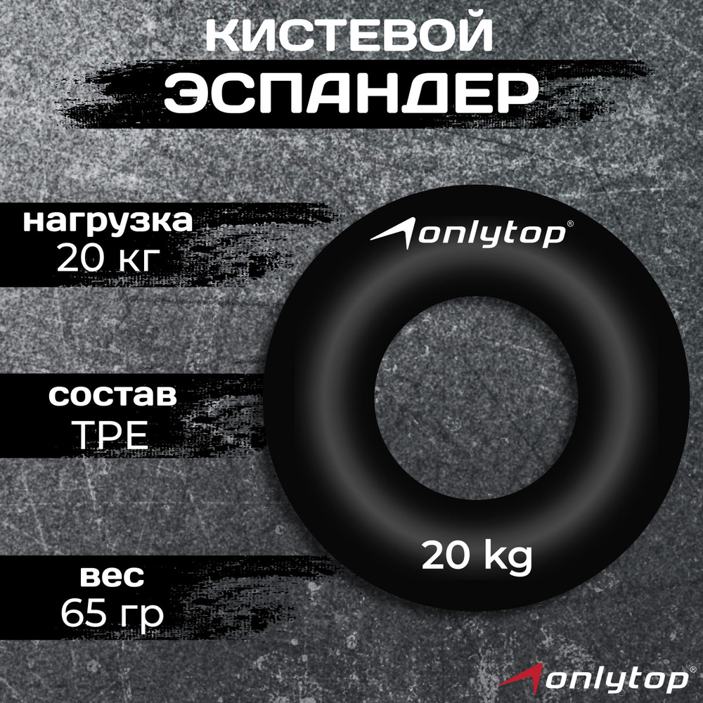 Эспандер кистевой ONLYTOP 20 кг #1