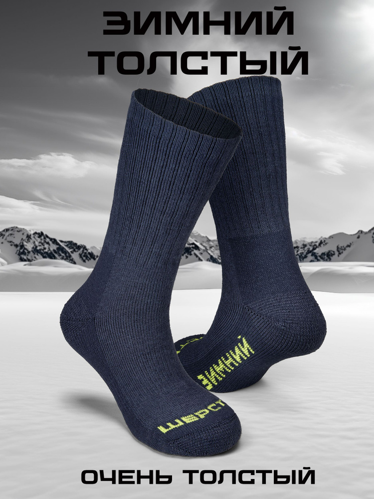 Термоноски Пехота Носки, 1 пара - купить с доставкой по выгодным ценам ...