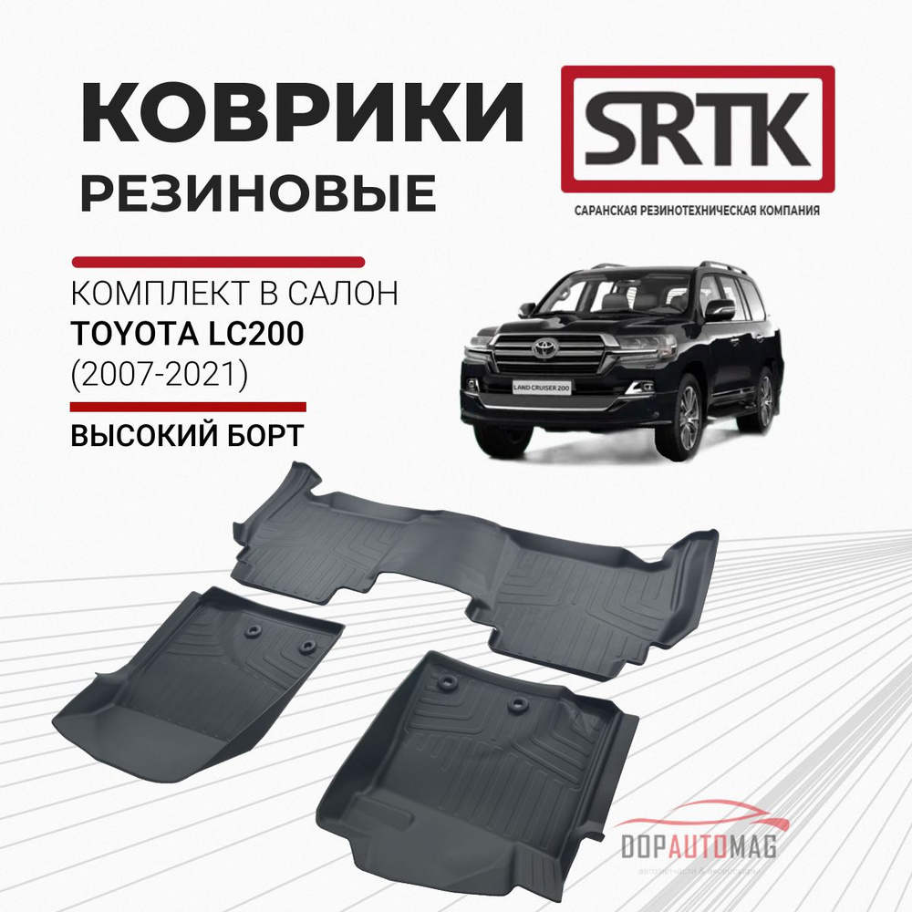 Коврики в салон автомобиля SRTK 3D.TY.LC.200.07G.08001, цвет черный -  купить по выгодной цене в интернет-магазине OZON (153776355)