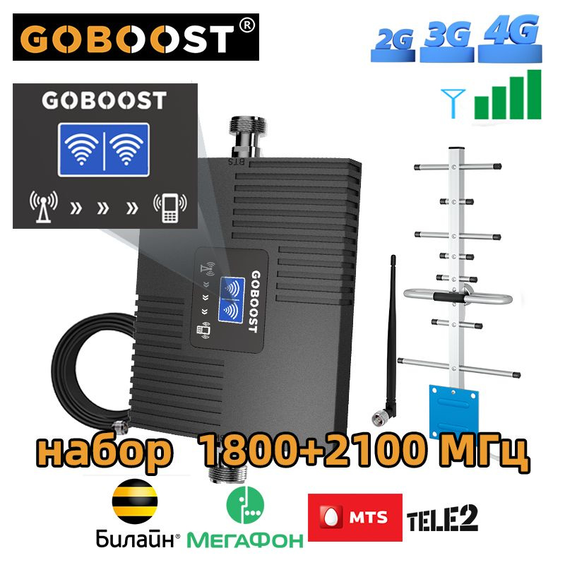 усилитель сигнала сотовой связи 2G 3G 4G GOBOOST 2 Диапазон 1800 2100 ...