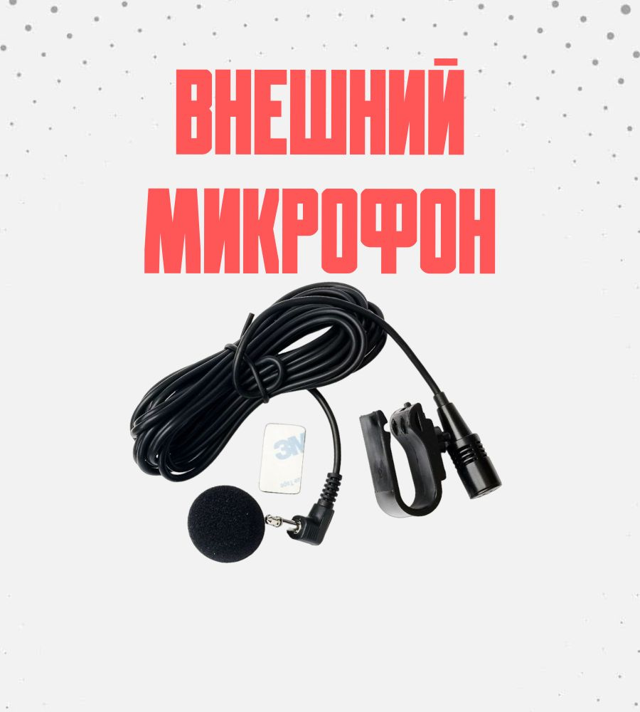 Внешний Микрофон для магнитол, 1 din, 2 din, android, 3.5 мм jack, черный  #1