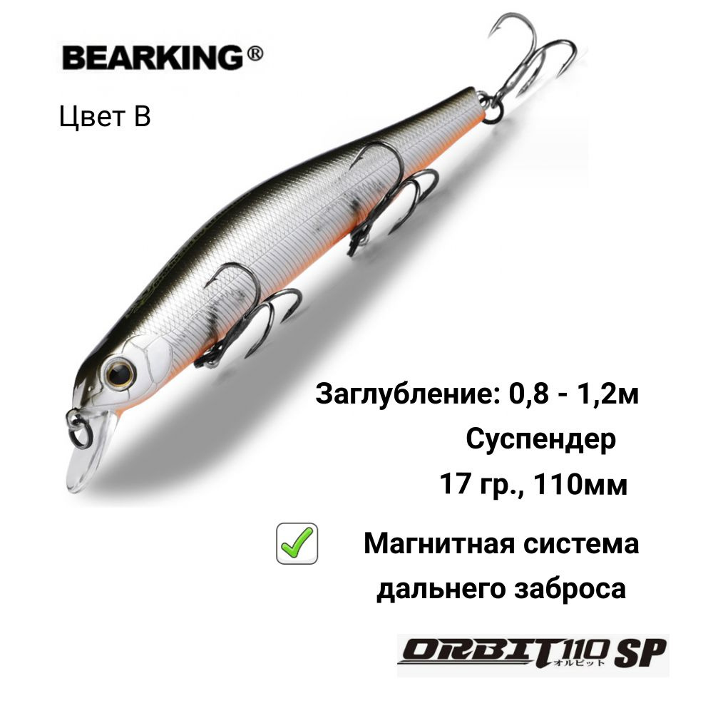 Воблер Bearking Orbit 110SP - B #1