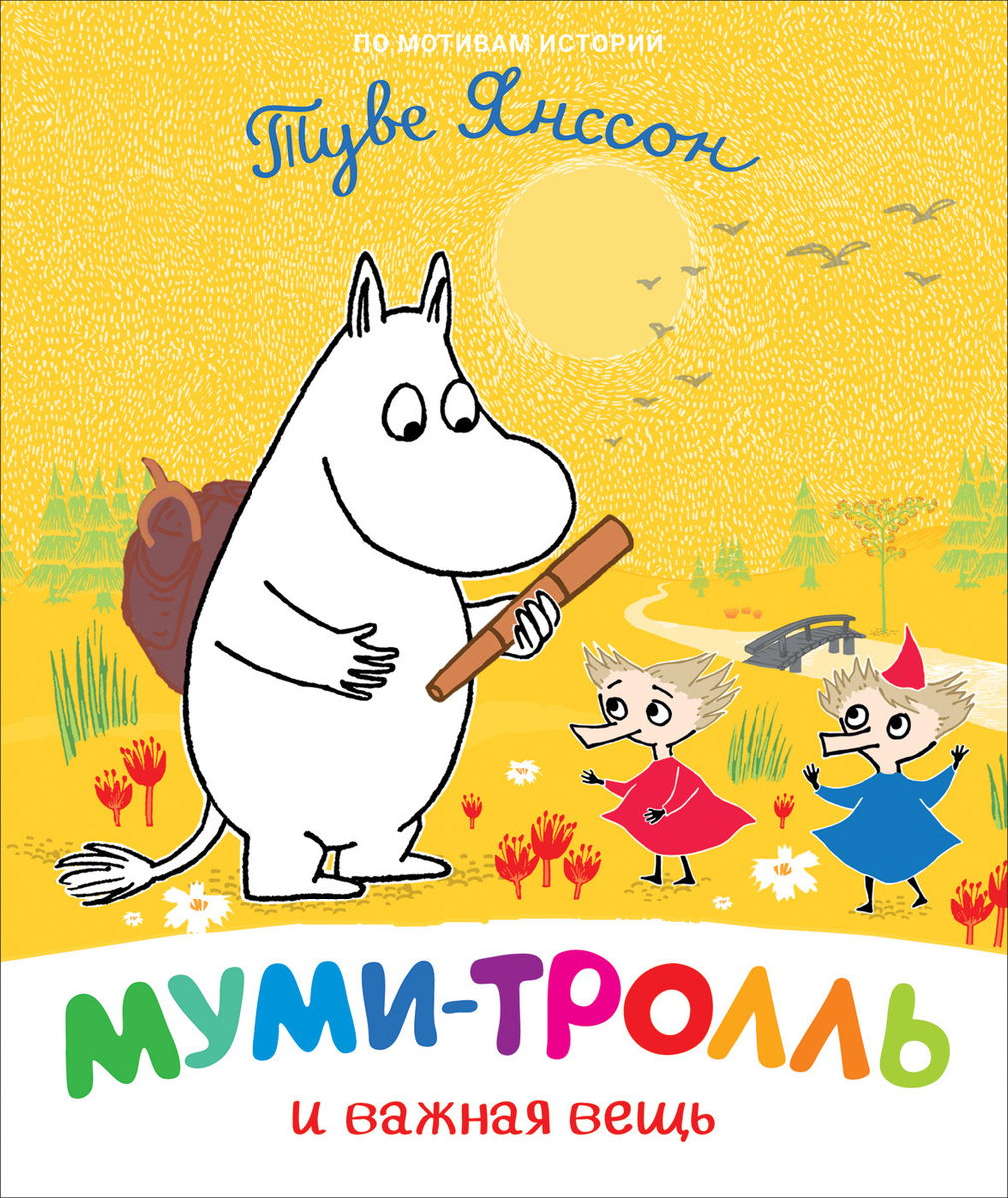 Мумий Тролль Новый Год Текст