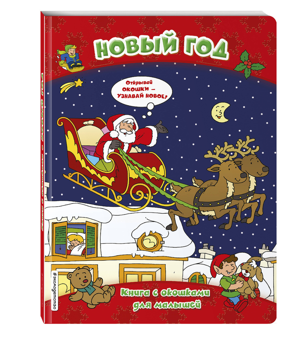 Книги Про Новый Год Книги Про Новый Год