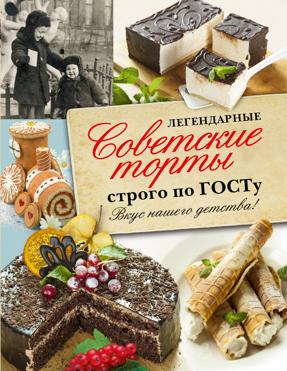 Советские Магазины Тортов Советские Магазины Тортов