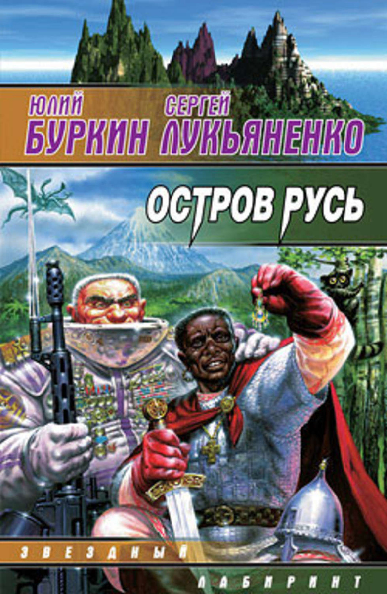 Остров Русь (сборник), Цифровая книга - купить по выгодной цене в ...