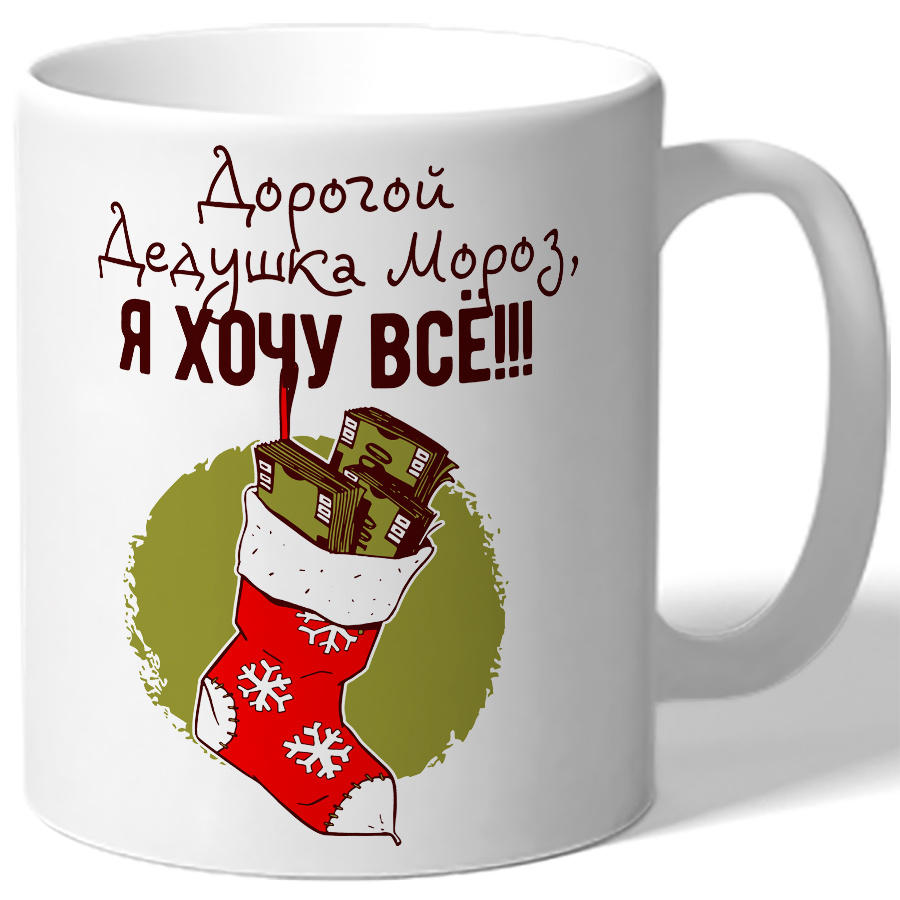Дорогой Новый Год
