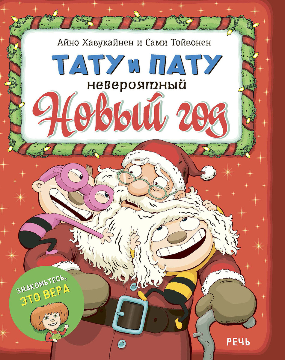 Новый Год 2 Мультфильм