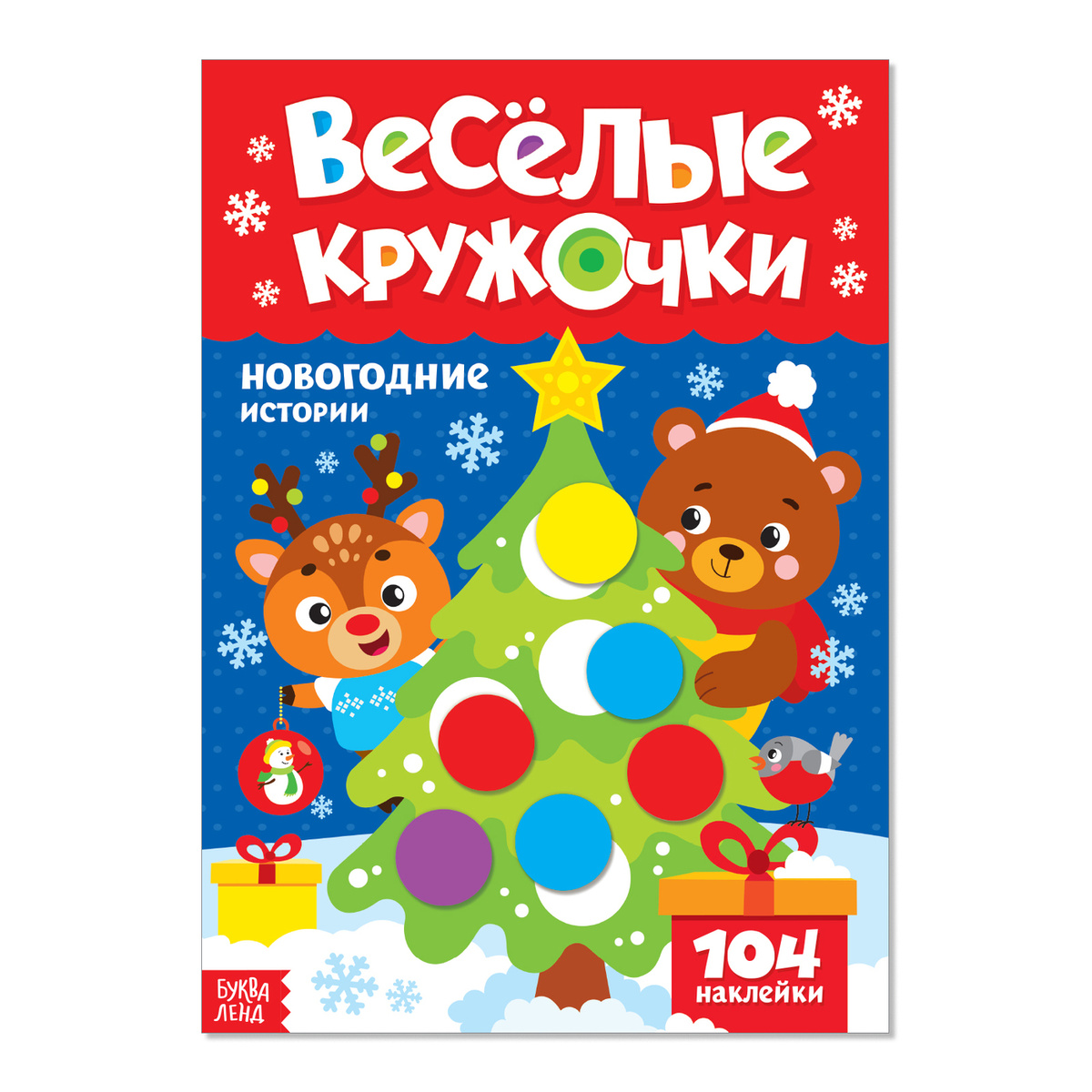 Мимимишки Новогодние Истории Мимимишки Новогодние Истории
