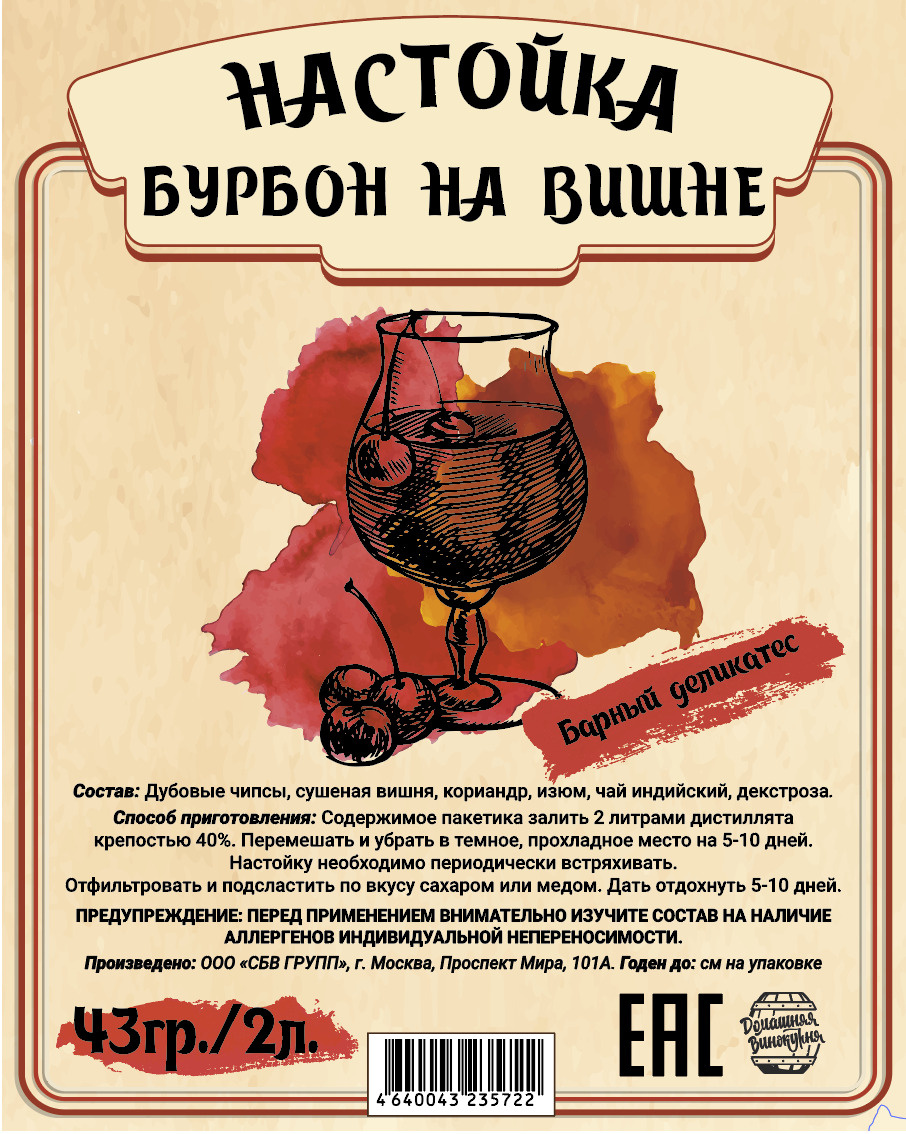 вино и самогон. настой на самогоне. набор для настаивания самогона. рецепты настоя самогона. набор для настоек.