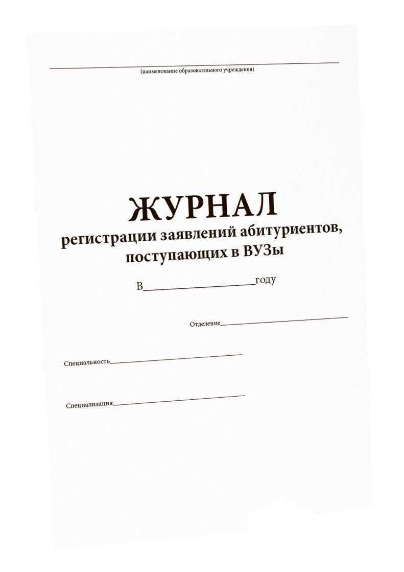 Регистрация заявлений граждан. Журнал регистрации запросов. Журнал для регистрации. Журнал регистрации заявлений. Журнал регистрации поступающих.