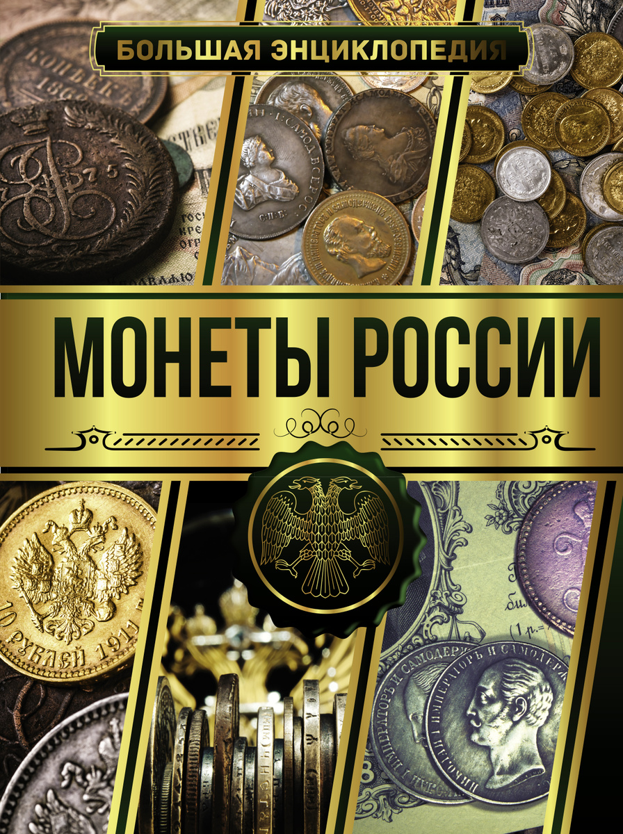 Новые Монеты России В 2022 Году