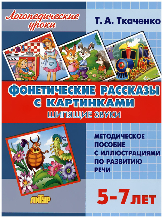 Новые Рассказы Для Детей 5 Лет