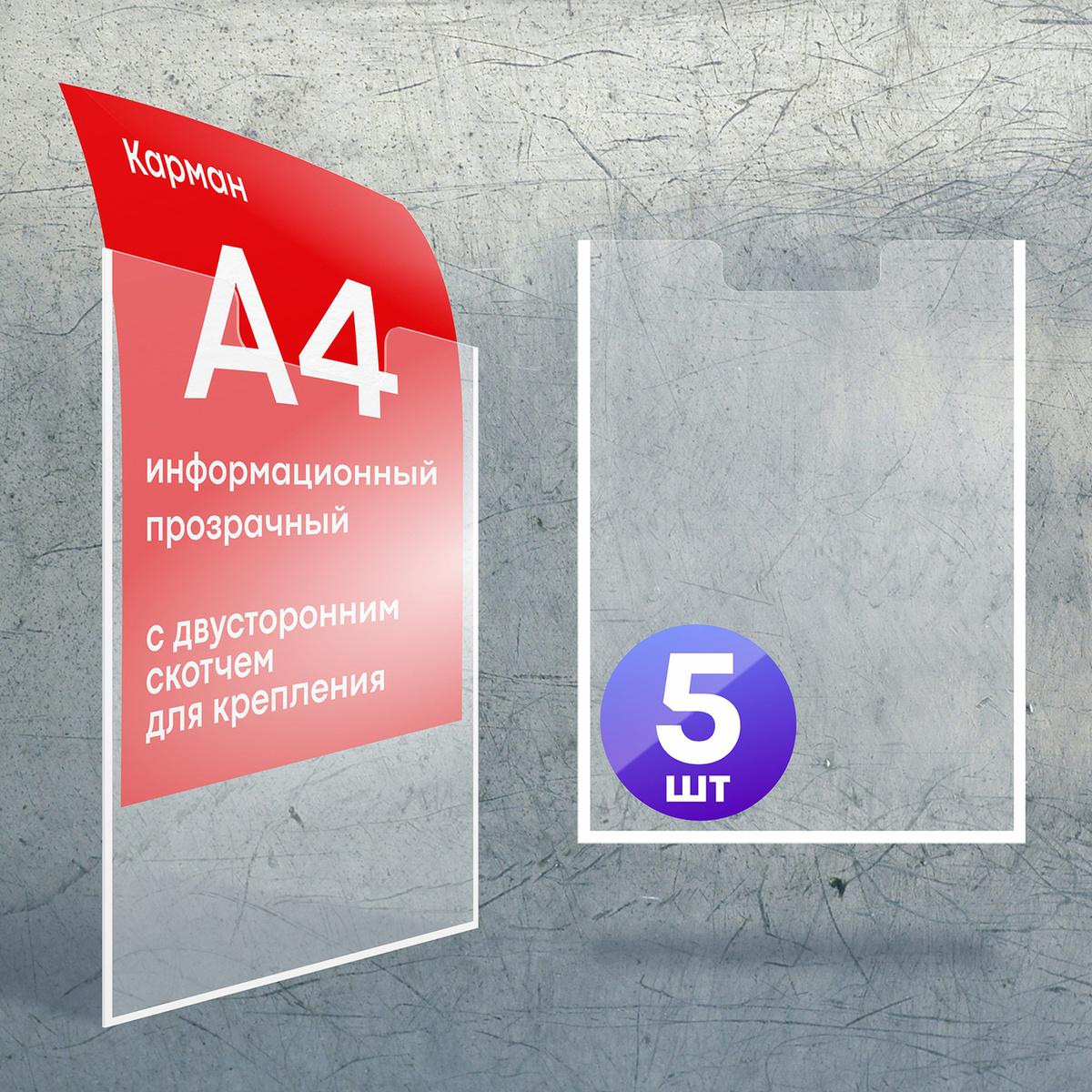 Информационный карман для стенда А4 со скотчем/ Настенный карман А4 ...