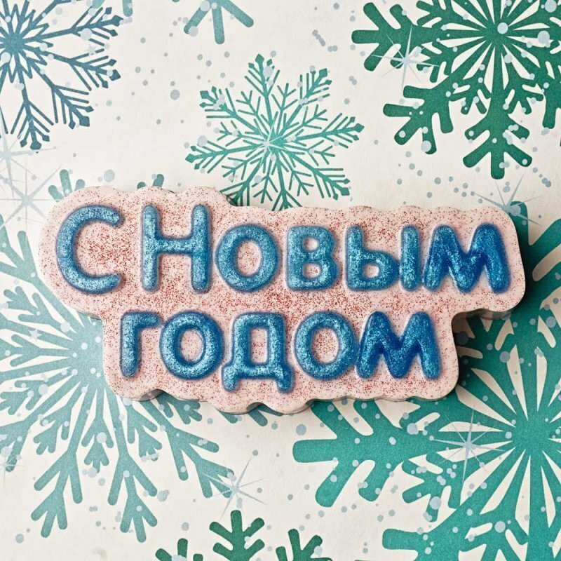 Новогодние Формы Для Мыла Купить Новогодние Формы Для Мыла Купить