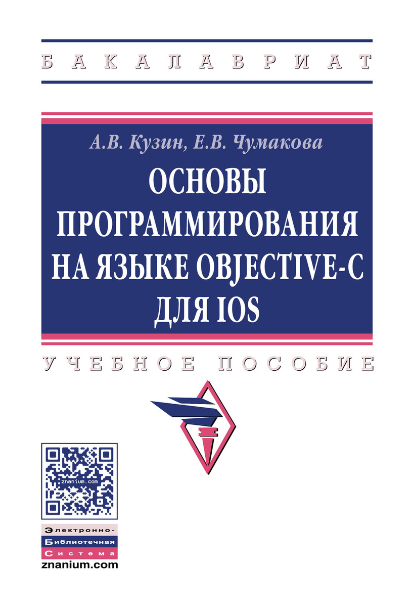 Учебное пособие: Системы программирования