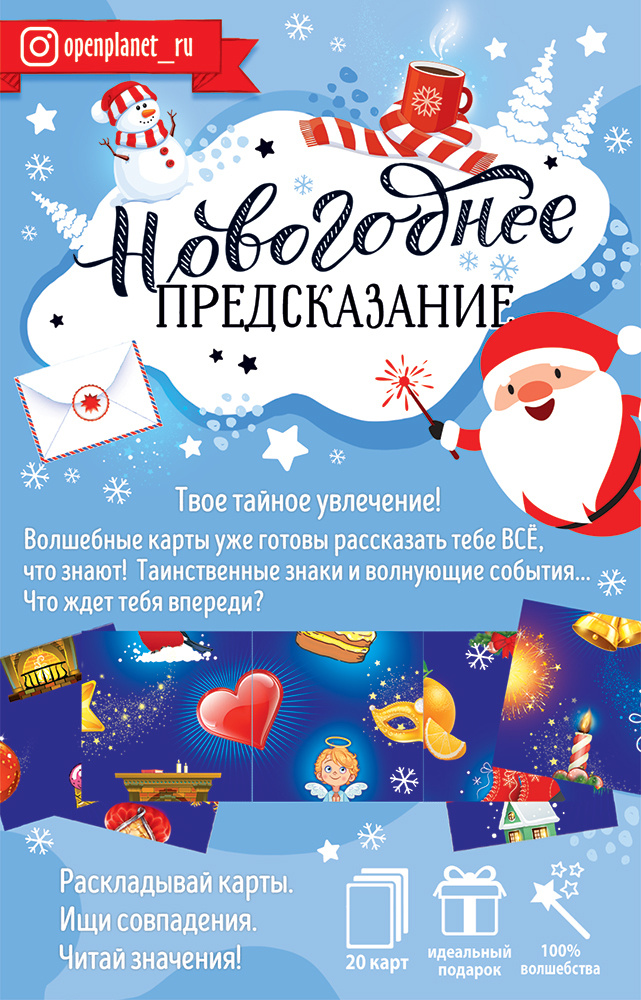 Купить Набор Для Новогодних Гаданий Купить Набор Для Новогодних Гаданий
