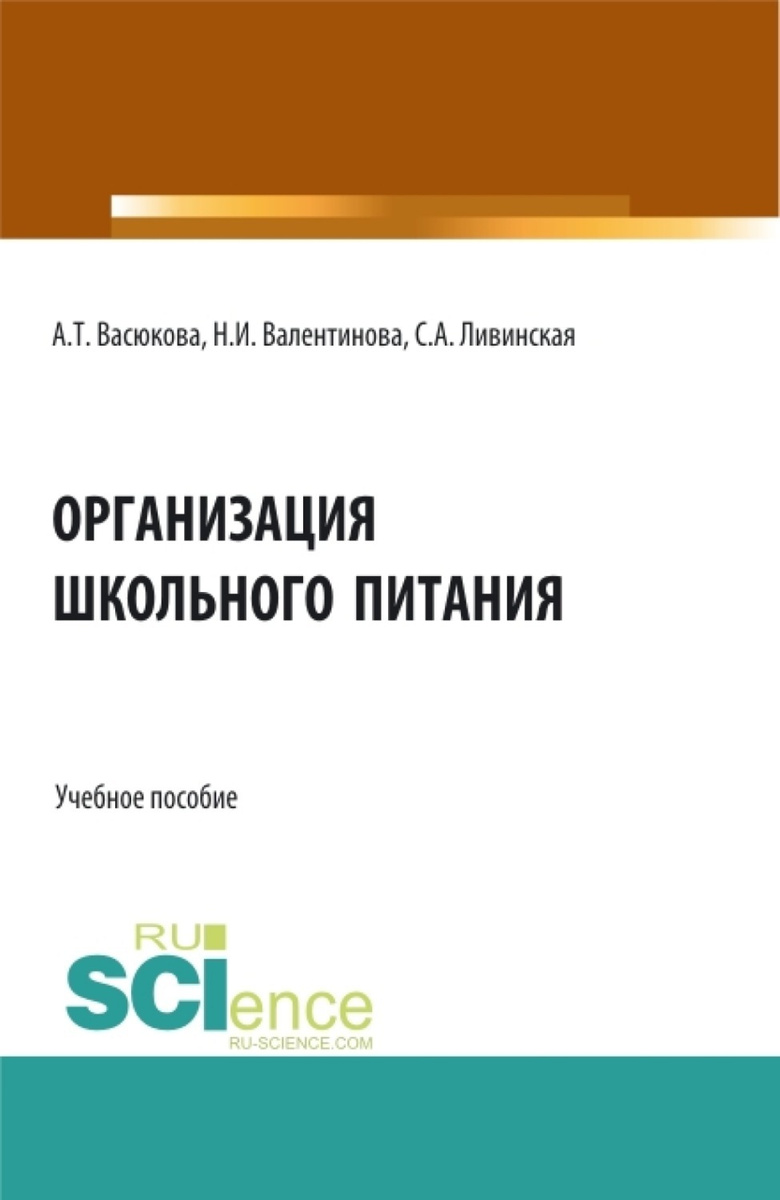 Учебное пособие: Обработка пищевых продуктов