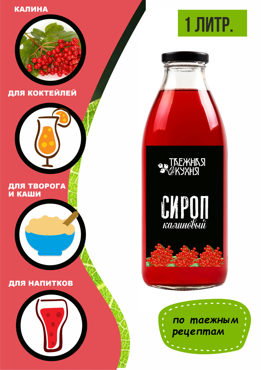 Сироп из калины