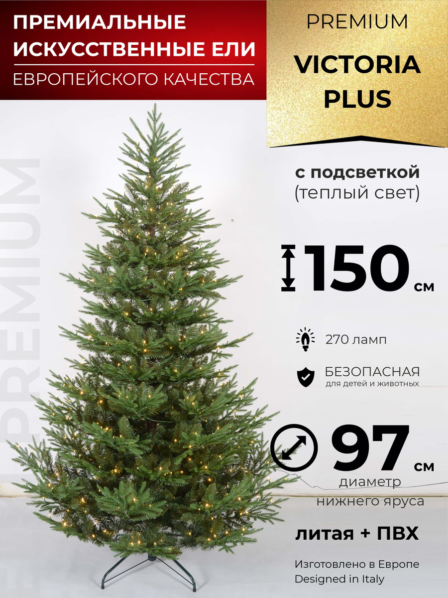 Елка Искусственная Новогодняя Купить С Подсветкой