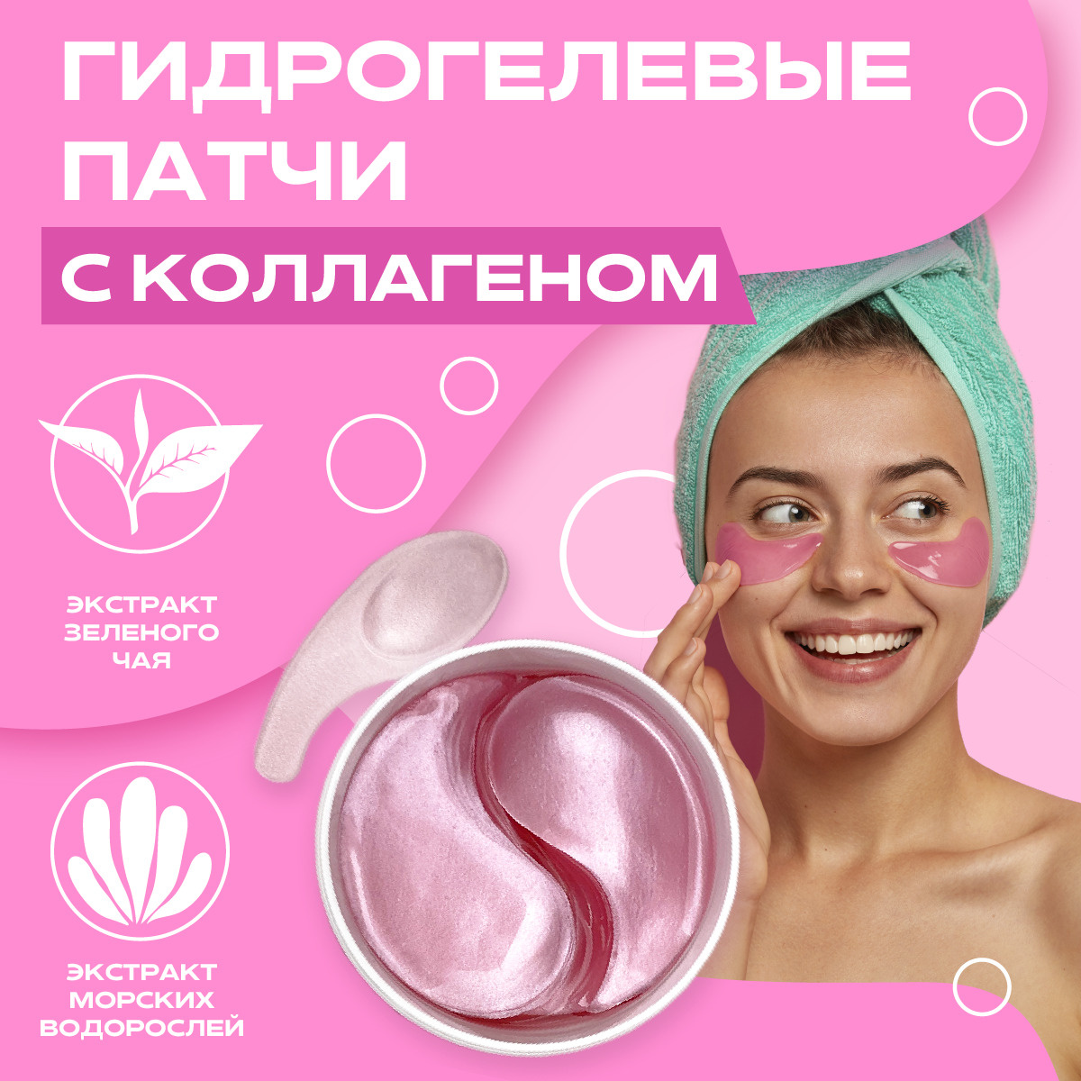 Патчи для глаз гидрогелевые. Косметика для тонуса кожи. 60 патчей в ...