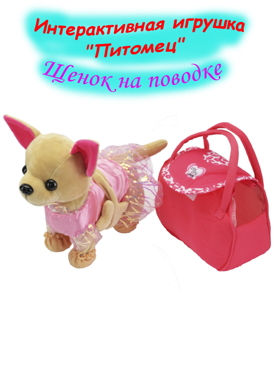Собачка Chi-Chi / Интерактивная игрушка "Питомец" / Мягкая игрушка ...