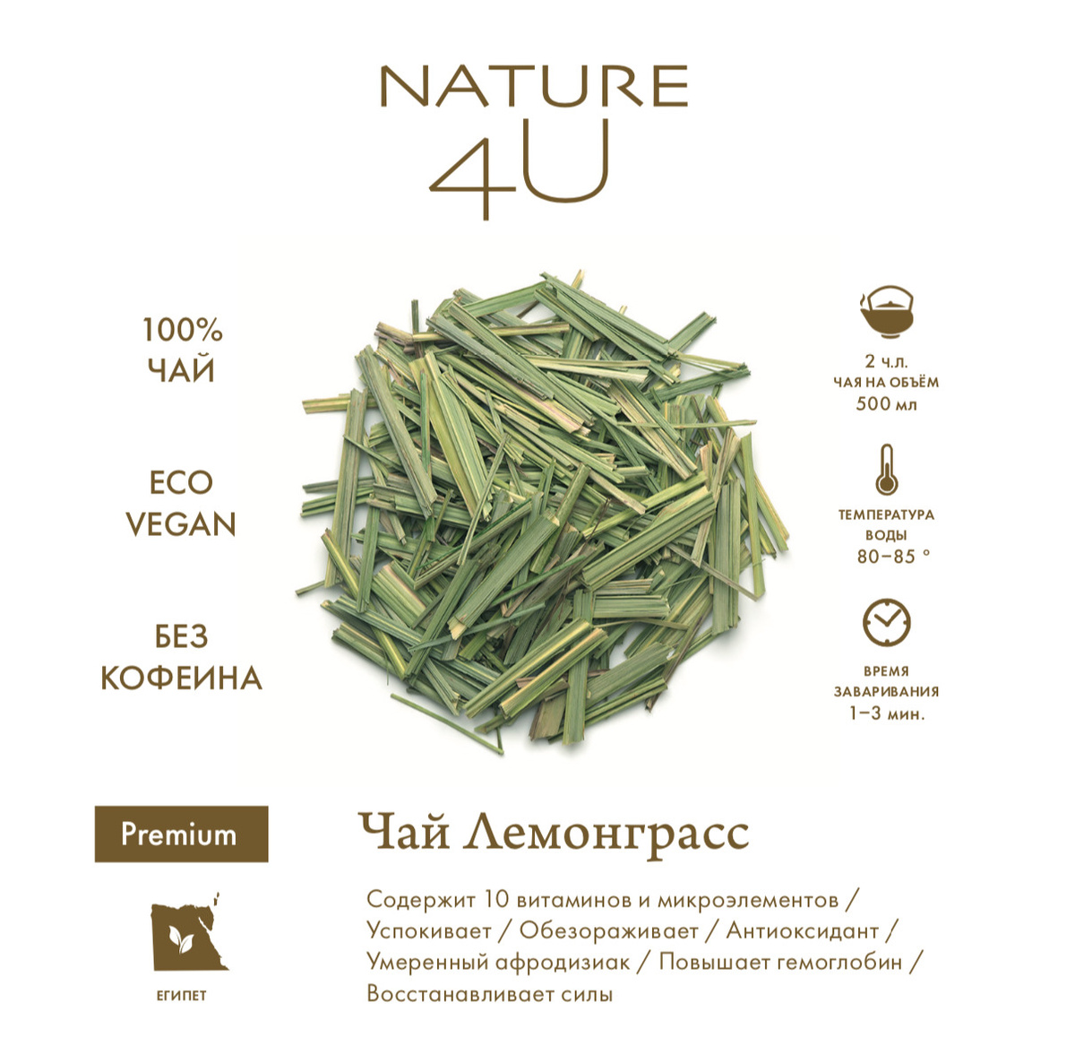 Nature4U Чай Лемонграсс сушеный Египет, 100г (Лимонник, Лимонное сорго ...